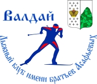 Валдайский лыжный марафон имени братьев Асафьевых Валдайский лыжный марафон имени братьев Асафьевых