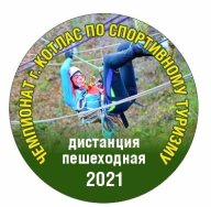 Чемпионат и Первенство города Котласа по спортивному туризму Чемпионат и Первенство города Котласа по спортивному туризму