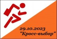 Открытое Первенство ЛНР по спортивному ориентированию в дисциплине «Кросс-выбор» Открытое Первенство ЛНР по спортивному ориентированию в дисциплине «Кросс-выбор»