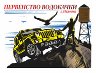 Первенство Водокачки Первенство Водокачки