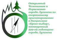 Открытый Чемпионат и Первенство Луганска в дисциплине "Кросс-выбор" Открытый Чемпионат и Первенство Луганска в дисциплине "Кросс-выбор"