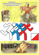 Масленица 2025 Масленица 2025