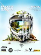 Эндуро-гонка "Лужский путь"