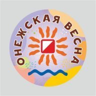 Онежская весна 2025 Онежская весна 2025