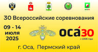 30 Всероссийские соревнования ОСА 30 Всероссийские соревнования ОСА
