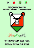 Чемпионат России, Всероссийские соревнования Чемпионат России, Всероссийские соревнования