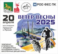 Ветер весны - 2025 Ветер весны - 2025