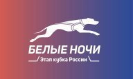 Физкультурное мероприятие "БЕЛЫЕ НОЧИ - 2025. Фестиваль каникросса" Физкультурное мероприятие "БЕЛЫЕ НОЧИ - 2025. Фестиваль каникросса"