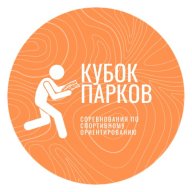 КУБОК ПАРКОВ. 1 Этап КУБОК ПАРКОВ. 1 Этап