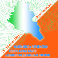 Чемпионат и Первенство Северо-Кавказского и Южного Федеральных округов (лично-командные соревнования Чемпионат и Первенство Северо-Кавказского и Южного Федеральных округов (лично-командные соревнования