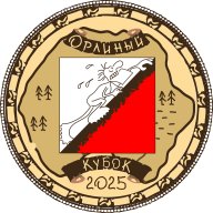 Орлиный Кубок 2025 Орлиный Кубок 2025