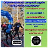 Тульская самоходка. Соревнование по северной ходьбе Тульская самоходка. Соревнование по северной ходьбе
