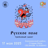 Трейловый забег Русское поле Трейловый забег Русское поле