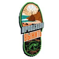 Приказано выжить 2025 Приказано выжить 2025