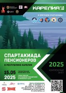 Спартакиада пенсионеров в Республике Карелия