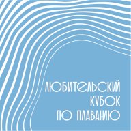 3-й Любительский Кубок по плаванию 3-й Любительский Кубок по плаванию