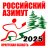 Всероссийские массовые соревнования по спортивному ориентированию «Российский Азимут»