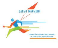 3 Этап Турнира и Школьной лиги 3 Этап Турнира и Школьной лиги