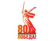 Забег в честь 80-летия Великой Победы Забег в честь 80-летия Великой Победы