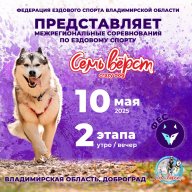 Межрегиональная гонка " 7 Вёрст...Crazy Dog" Межрегиональная гонка " 7 Вёрст...Crazy Dog"