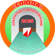 Открытые соревнования "Слюда" Открытые соревнования "Слюда"