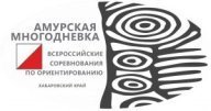 Всероссийские соревнования "Амурская многодневка" Всероссийские соревнования "Амурская многодневка"