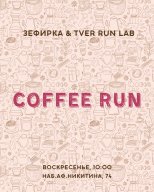 COFFEE RUN COFFEE RUN