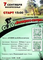 Открытое первенство ИЯФ «Ботсадовский велокросс»