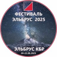 Фестиваль "Эльбрус-2025" Фестиваль "Эльбрус-2025"