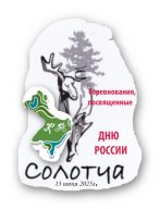 Соревнования, посвященные ДНЮ РОССИИ