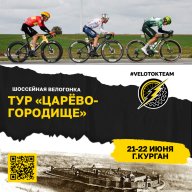 «Тур Царёво-Городище» «Тур Царёво-Городище»