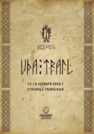 Уда трейл 2025 Уда трейл 2025