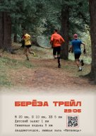 Bereza Trail