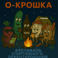 Ночная 6 этапная эстафета 2-х участников Ночная 6 этапная эстафета 2-х участников