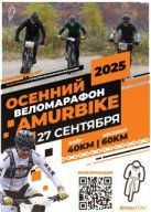 Осенний веломарафон 2025 Осенний веломарафон 2025