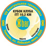 VII открытая Контрольная тренировка велоклуба 8bar "2025: КУБОК КЛУБА" VII открытая Контрольная тренировка велоклуба 8bar "2025: КУБОК КЛУБА"