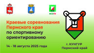 Краевые соревнования "КУНГУР" Краевые соревнования "КУНГУР"