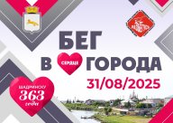 Бег в сердце города Бег в сердце города