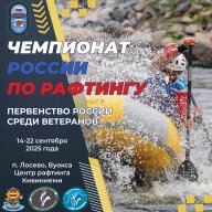 Чемпионат России по Рафтингу Чемпионат России по Рафтингу
