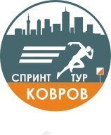 СПРИНТ ТУР КОВРОВ (6 Этап) СПРИНТ ТУР КОВРОВ (6 Этап)