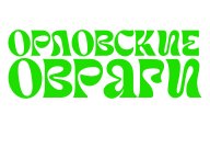 "ОРЛОВСКИЕ ОВРАГИ" Чемпионат и Первенство Орловской области по спортивному ориентированию "ОРЛОВСКИЕ ОВРАГИ" Чемпионат и Первенство Орловской области по спортивному ориентированию