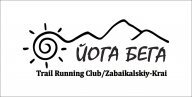 Забайкальский осенний трейл "Самопревосхождение" Забайкальский осенний трейл "Самопревосхождение"