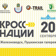 КРОСС НАЦИЙ - 2025