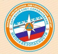 XXII окружной слет "Школа безопасности" 2025 XXII окружной слет "Школа безопасности" 2025