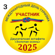 Соревнования по спортивному туризму "Золотая осень" Соревнования по спортивному туризму "Золотая осень"