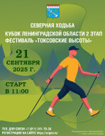 Кубок Ленинградской области по спортивному туризму дисциплина северная ходьба 2 этап