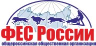 Чемпионат и Первенство России по ездовому спорту