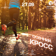Осенний кросс по парку "Городской лес" Осенний кросс по парку "Городской лес"