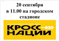 Кросс Нации 2025