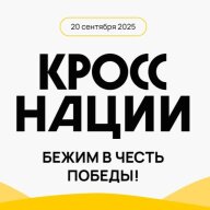 Легкоатлетический забег "Кросс нации - 2025" в Новоуральске 20 сентября 2025 года